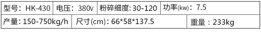 430粉碎機詳情_02.jpg