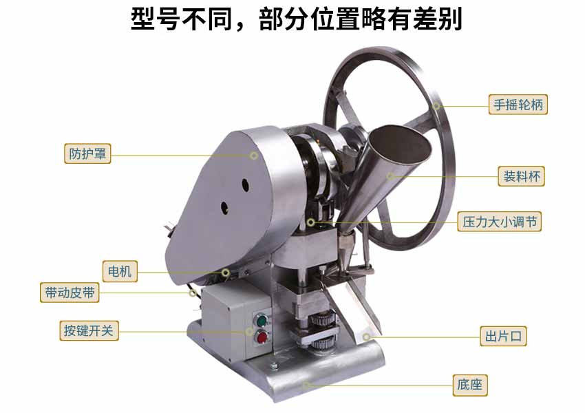 單沖壓片機(jī)