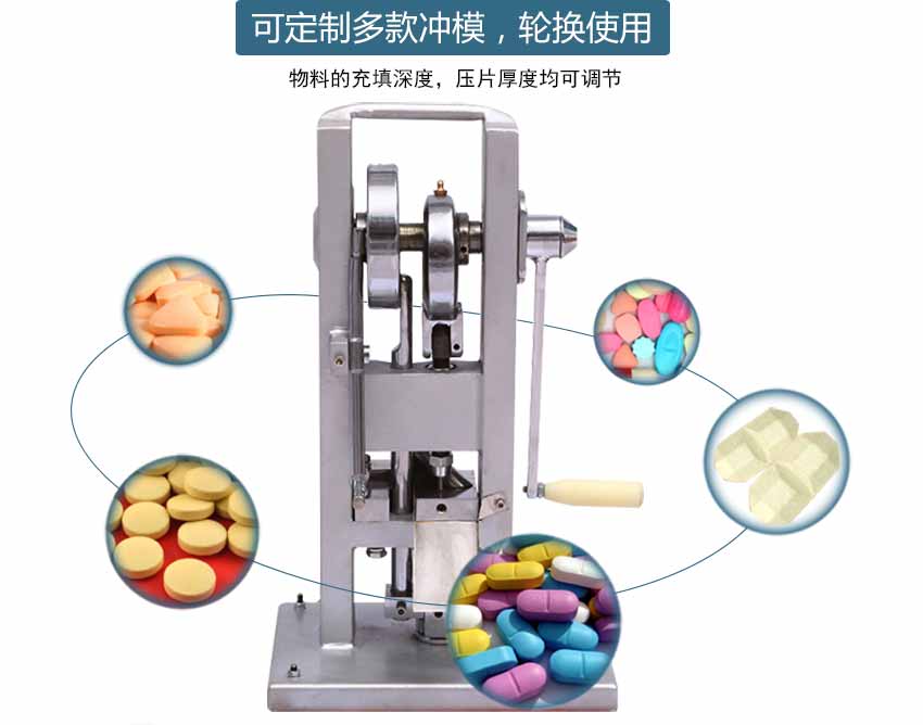 手搖單沖壓片機(jī)